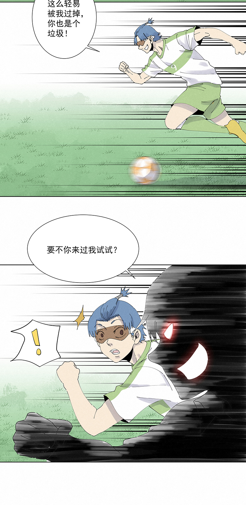 《神之一脚》第二百六十七波主力回归 第34页
