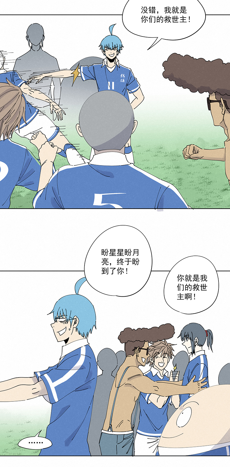 《神之一脚》第二百六十七波主力回归 第4页