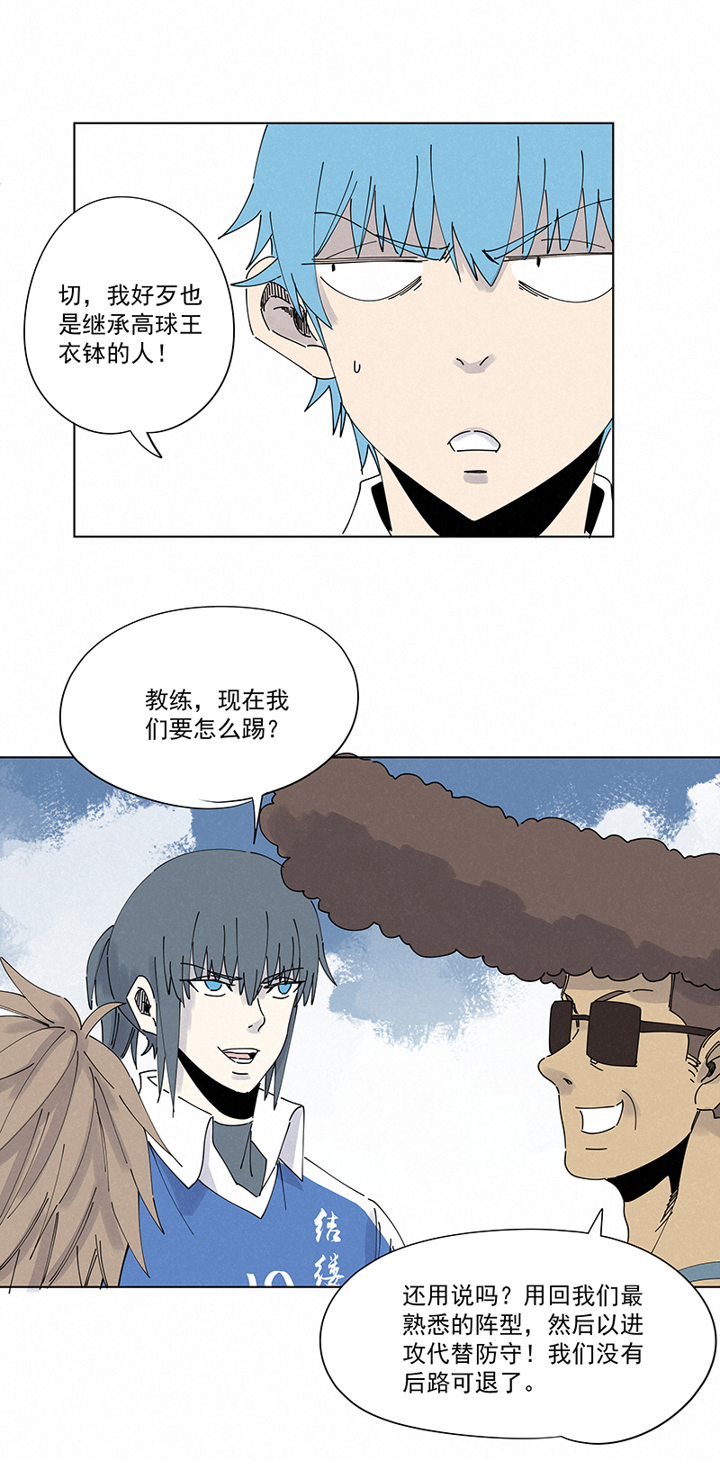 《神之一脚》第二百六十七波主力回归 第5页