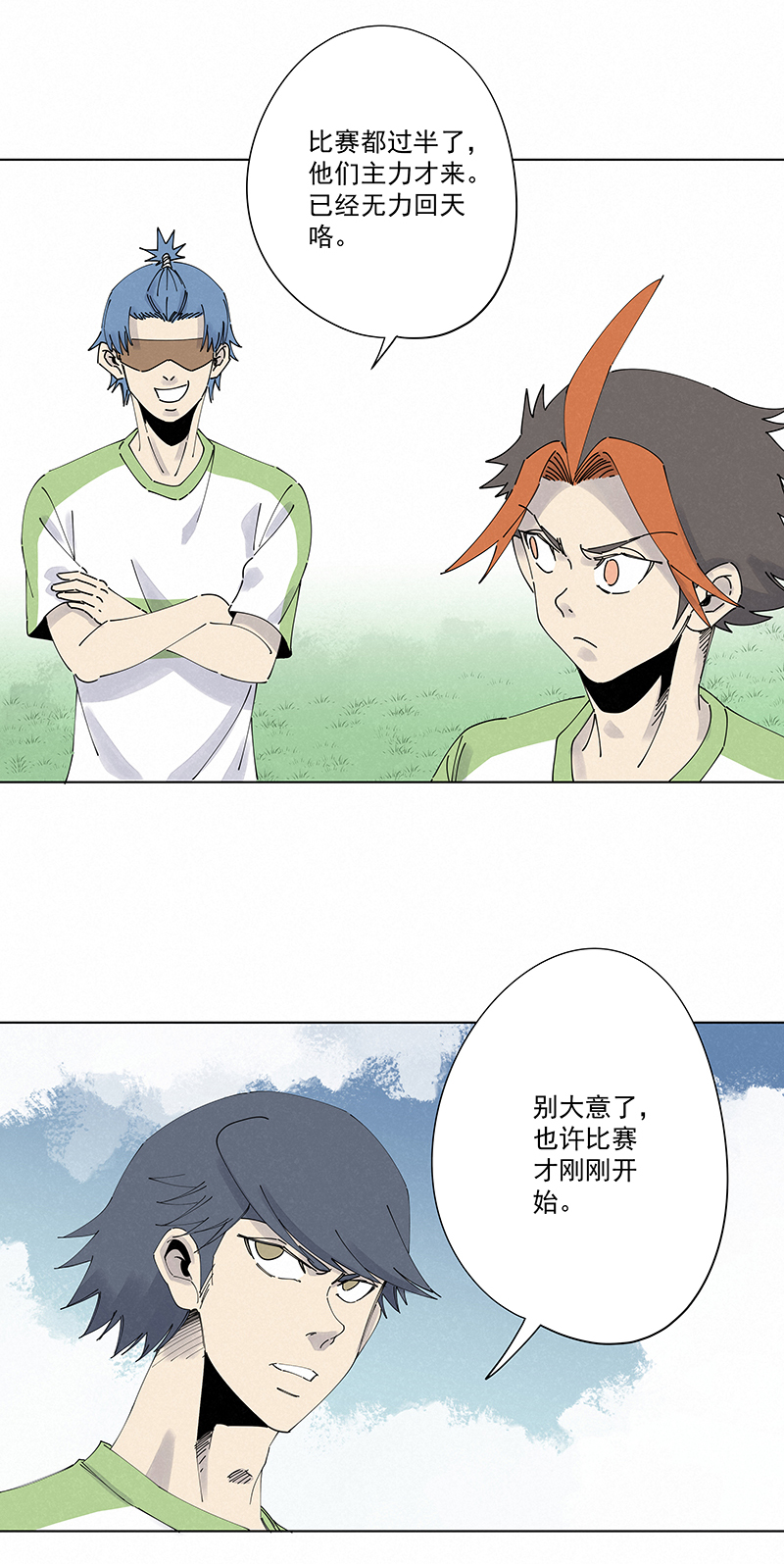 《神之一脚》第二百六十七波主力回归 第7页