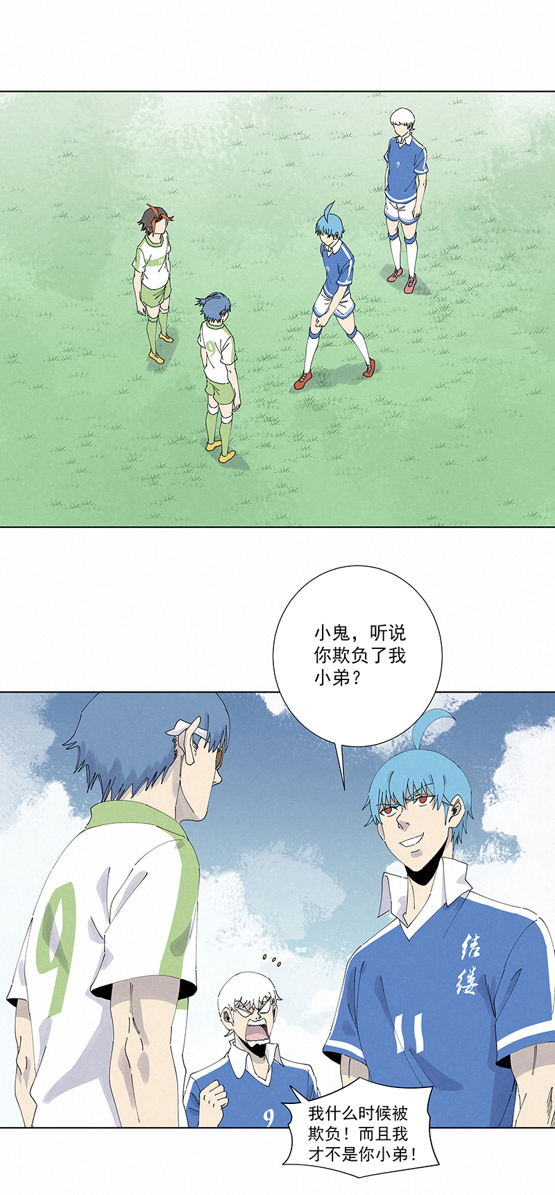 《神之一脚》第二百六十七波主力回归 第9页