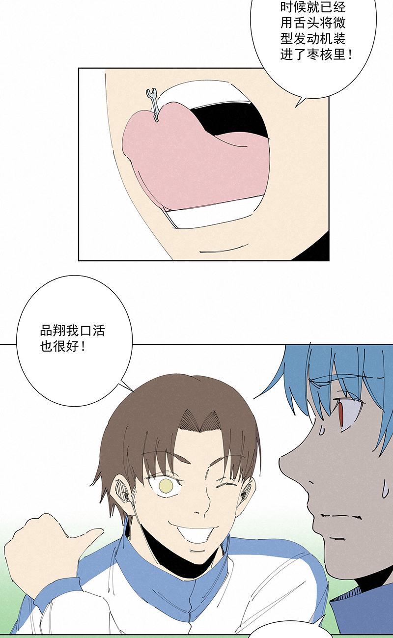 《神之一脚》番外篇——春节 第14页