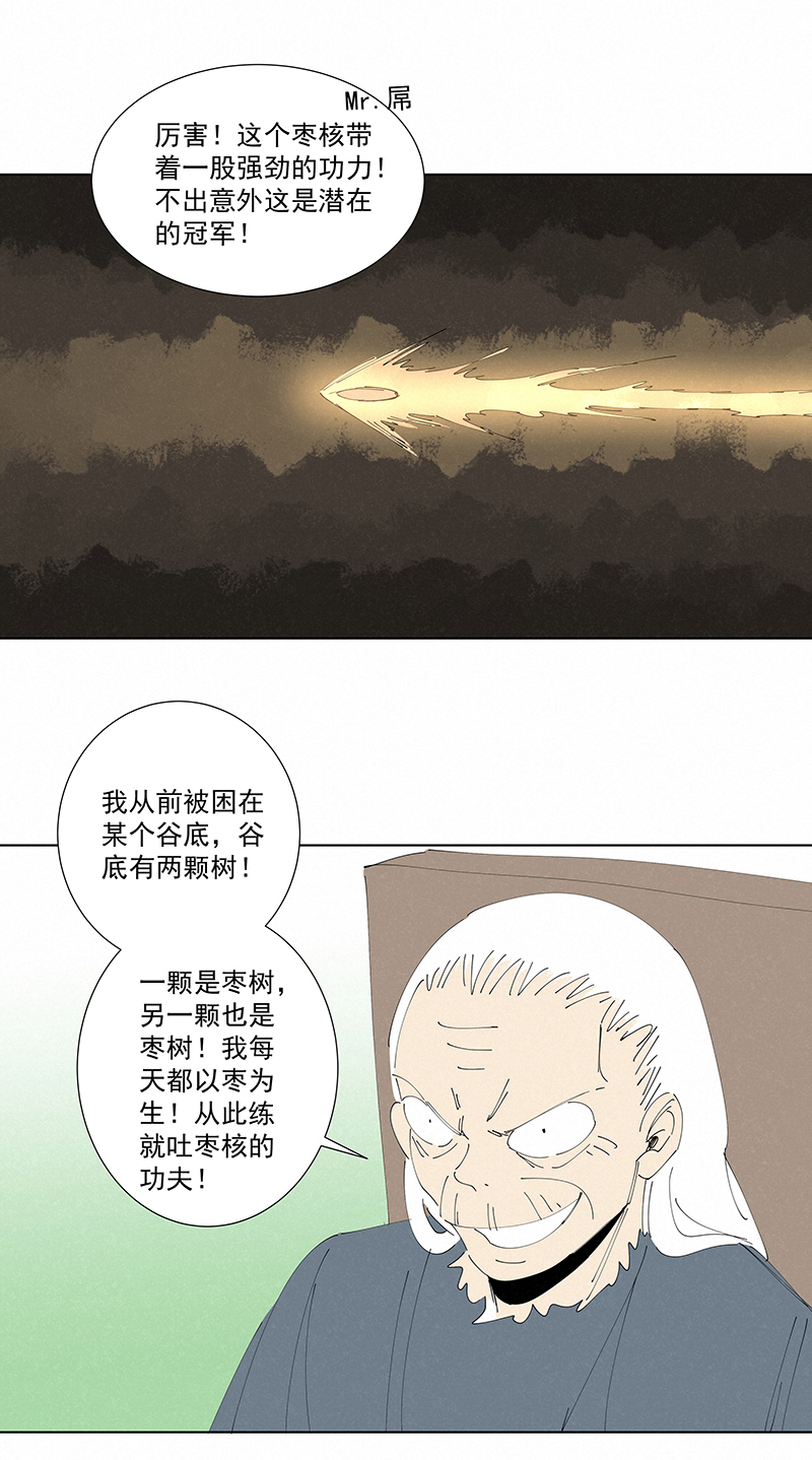 《神之一脚》番外篇——春节 第17页