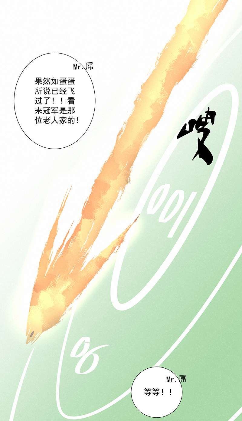 《神之一脚》番外篇——春节 第20页