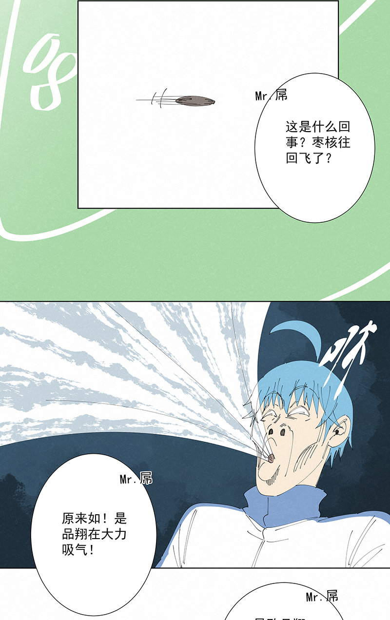 《神之一脚》番外篇——春节 第21页