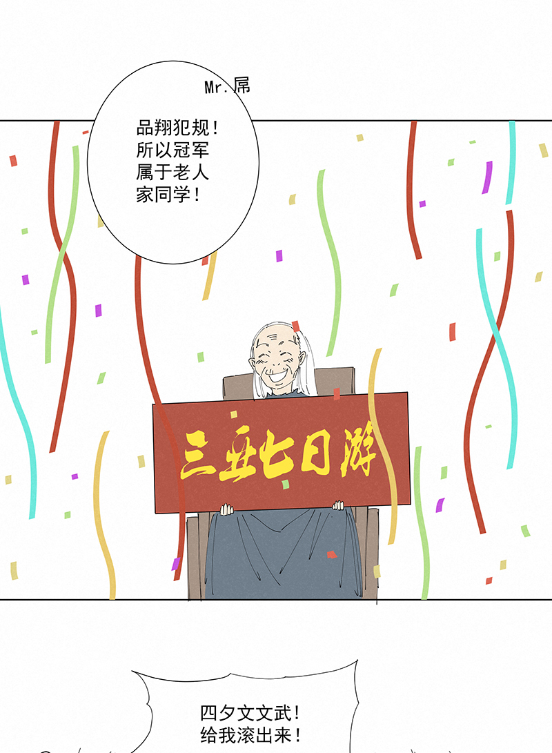 《神之一脚》番外篇——春节 第25页