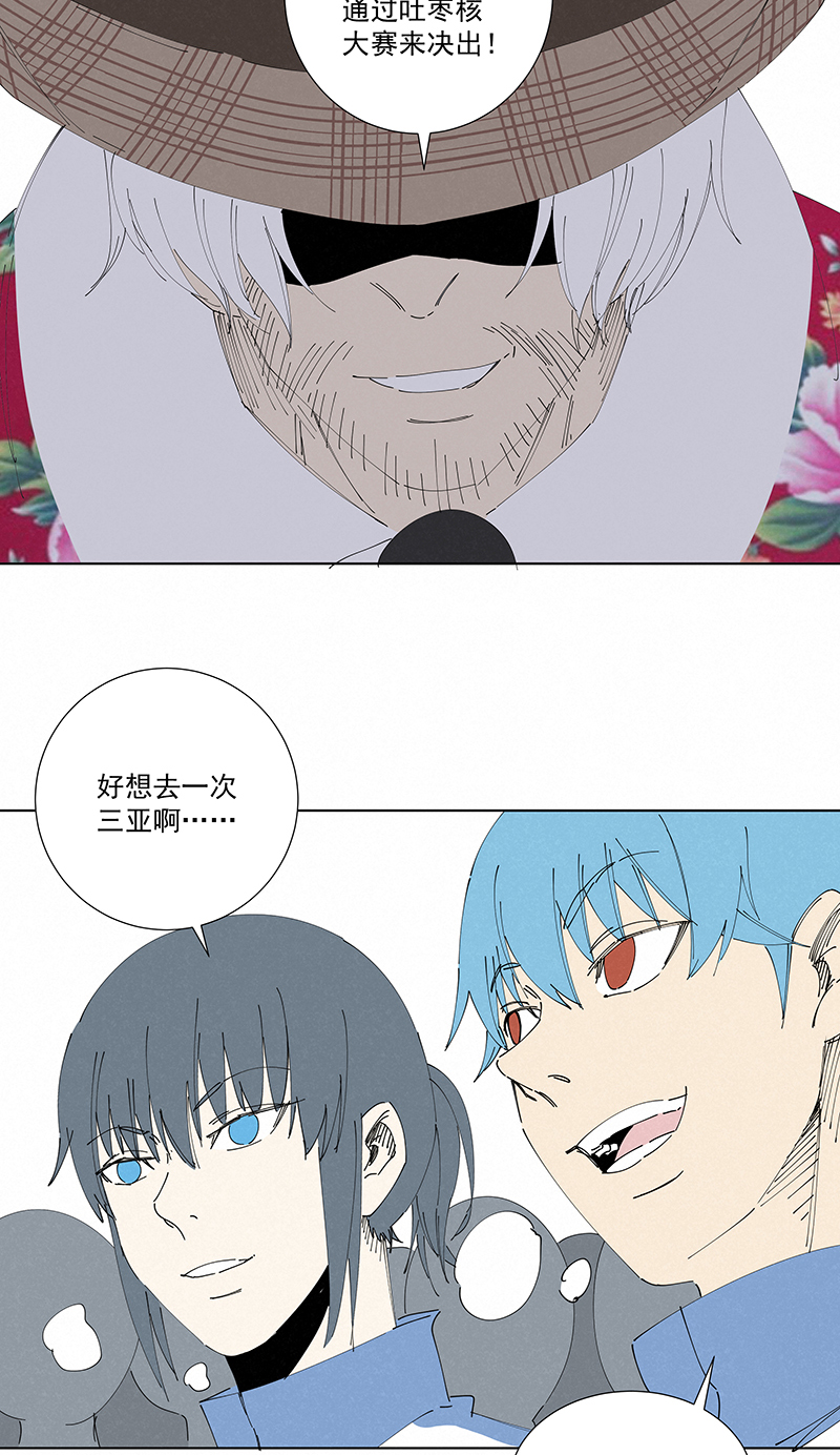 《神之一脚》番外篇——春节 第3页
