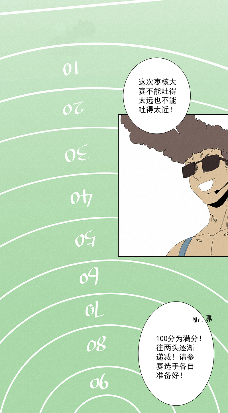 《神之一脚》番外篇——春节 第5页