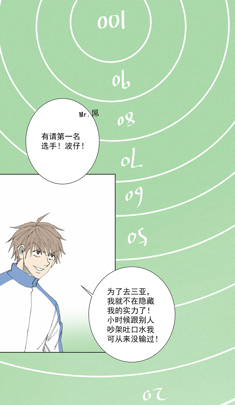 《神之一脚》番外篇——春节 第6页