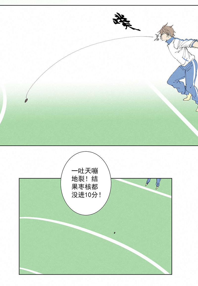 《神之一脚》番外篇——春节 第8页