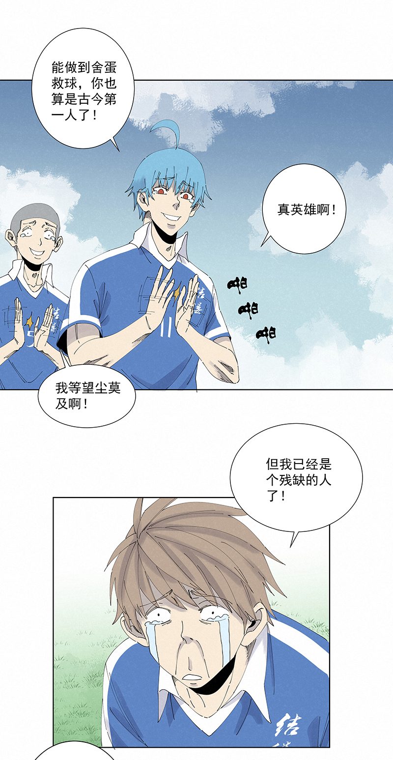 《神之一脚》第二百六十九波波仔的觉醒 第32页