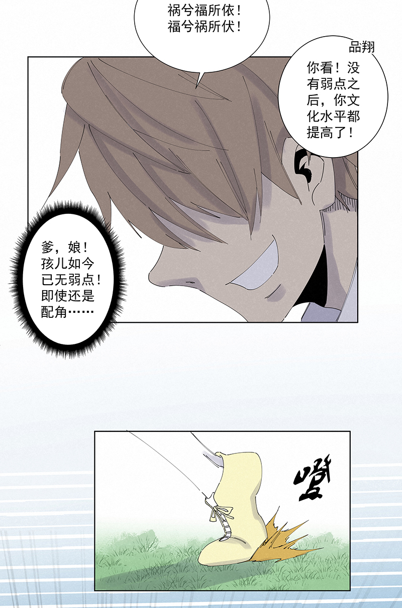 《神之一脚》第二百六十九波波仔的觉醒 第35页