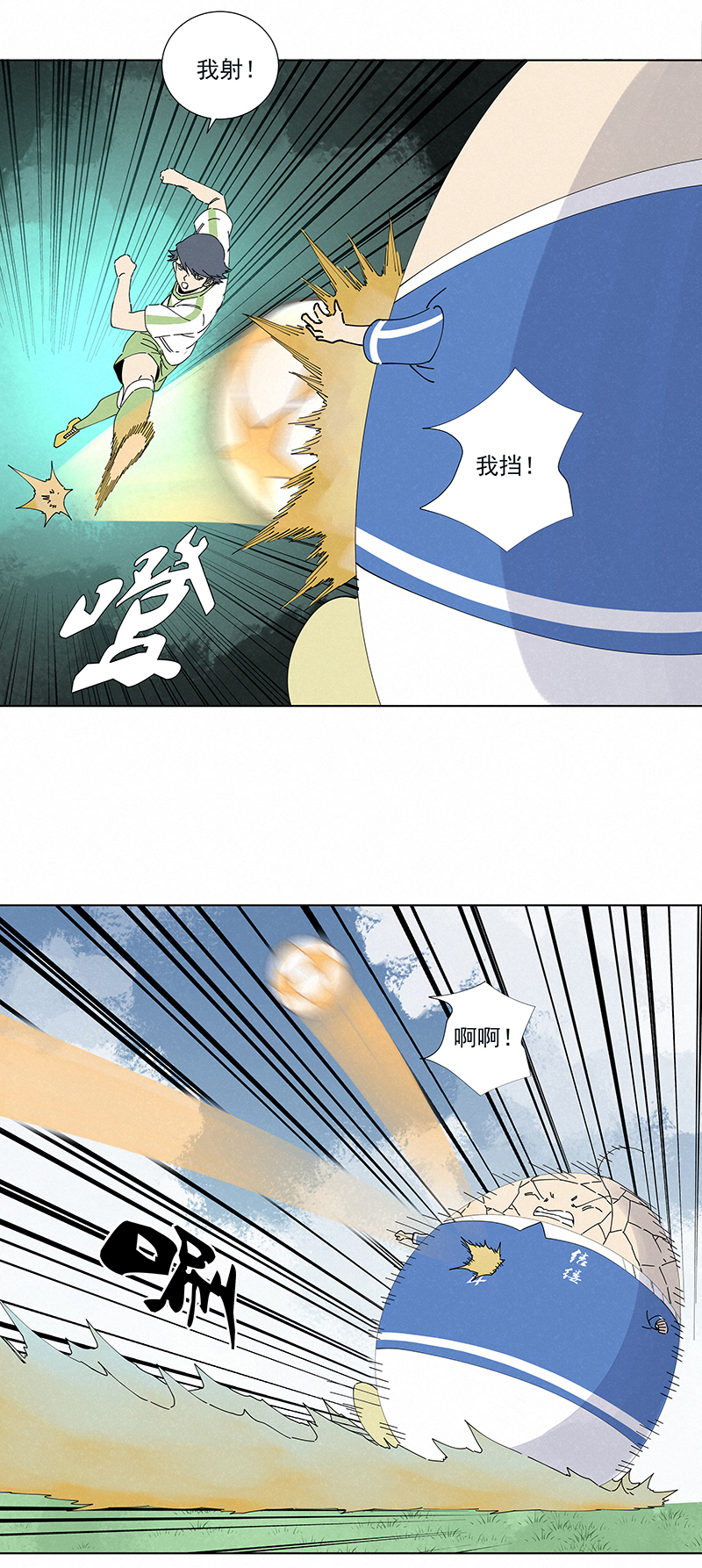 《神之一脚》第二百六十八波灯心VS犭仲 第11页