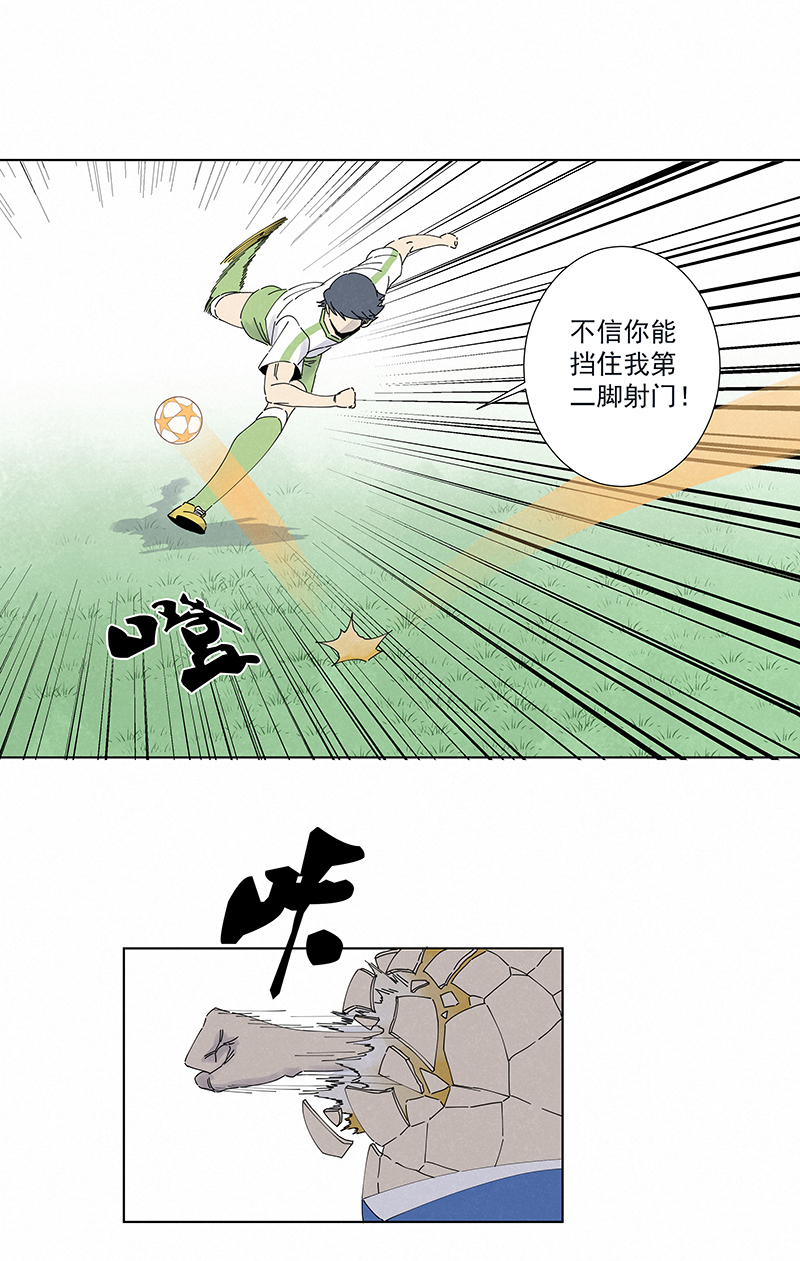 《神之一脚》第二百六十八波灯心VS犭仲 第12页