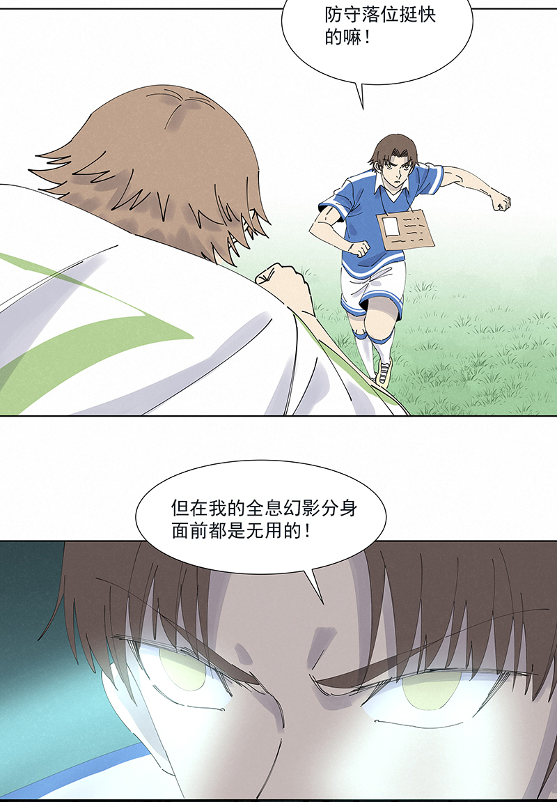 《神之一脚》第二百六十八波灯心VS犭仲 第17页