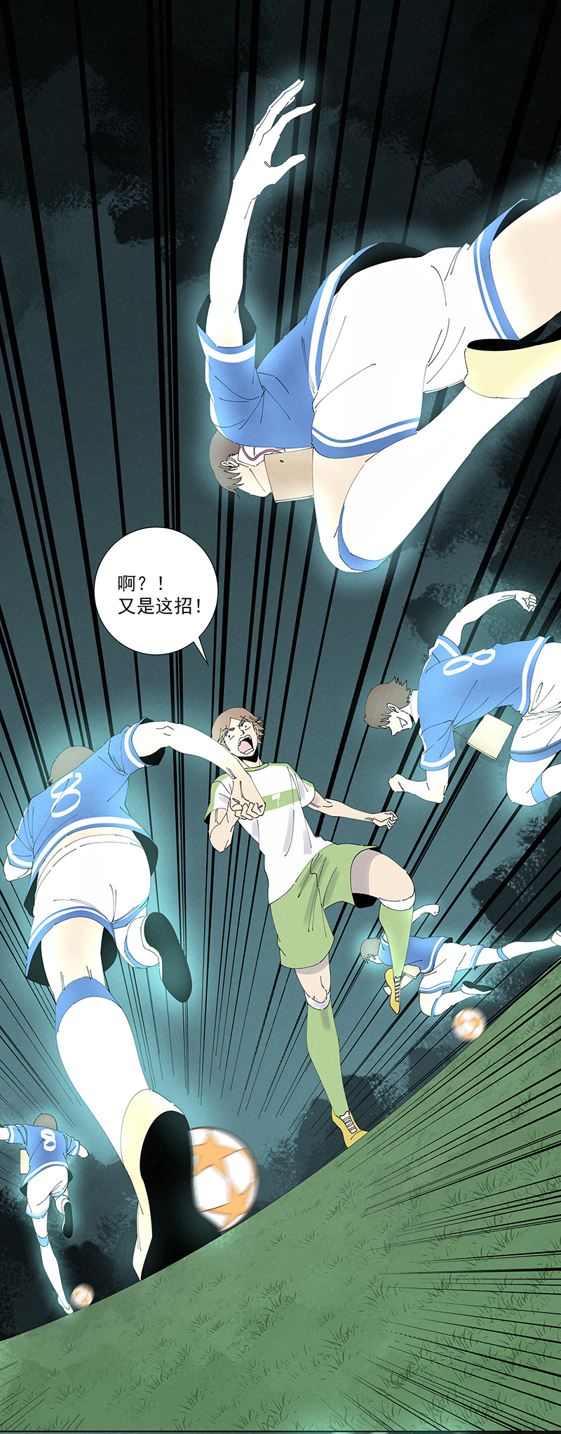 《神之一脚》第二百六十八波灯心VS犭仲 第18页
