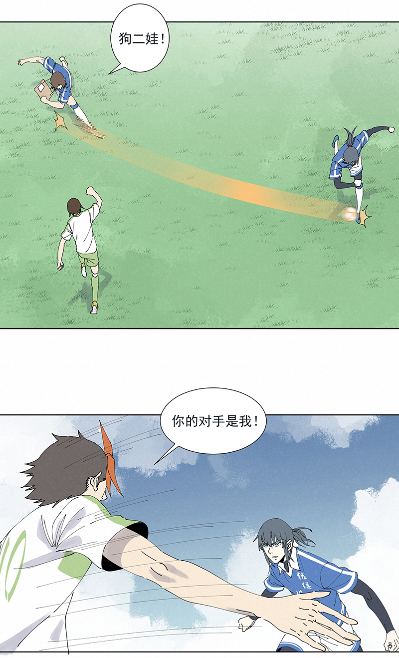 《神之一脚》第二百六十八波灯心VS犭仲 第21页