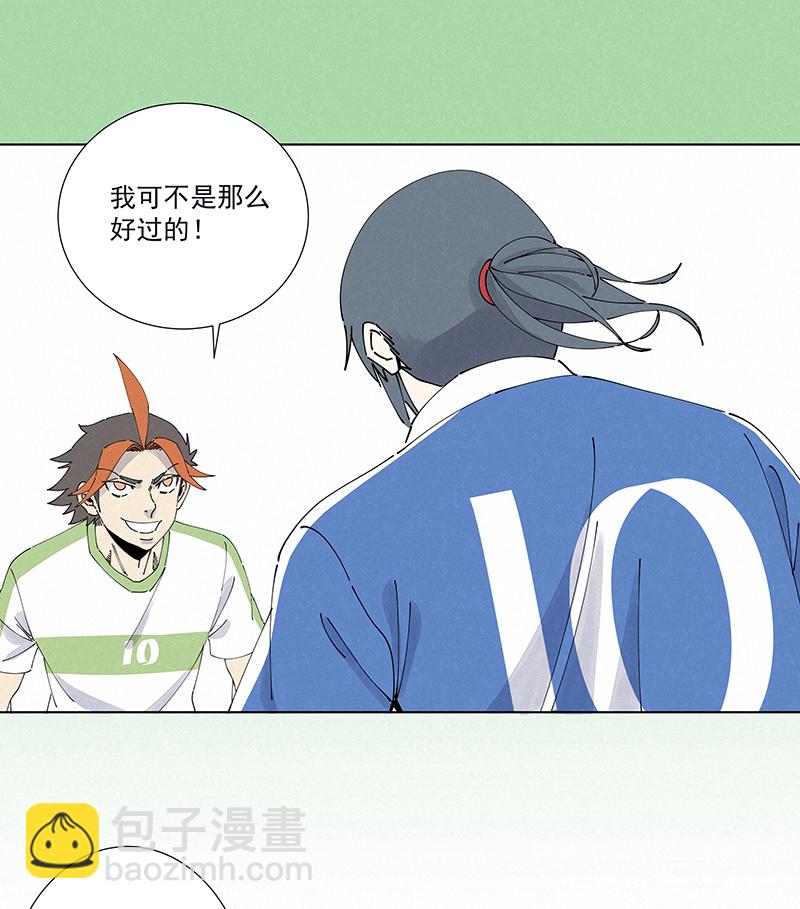 《神之一脚》第二百六十八波灯心VS犭仲 第23页