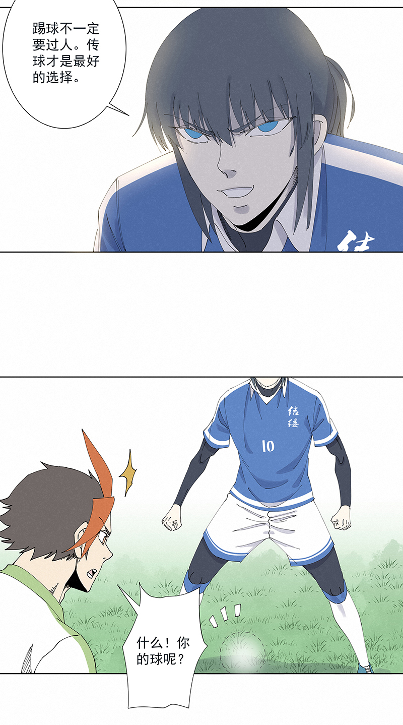 《神之一脚》第二百六十八波灯心VS犭仲 第24页