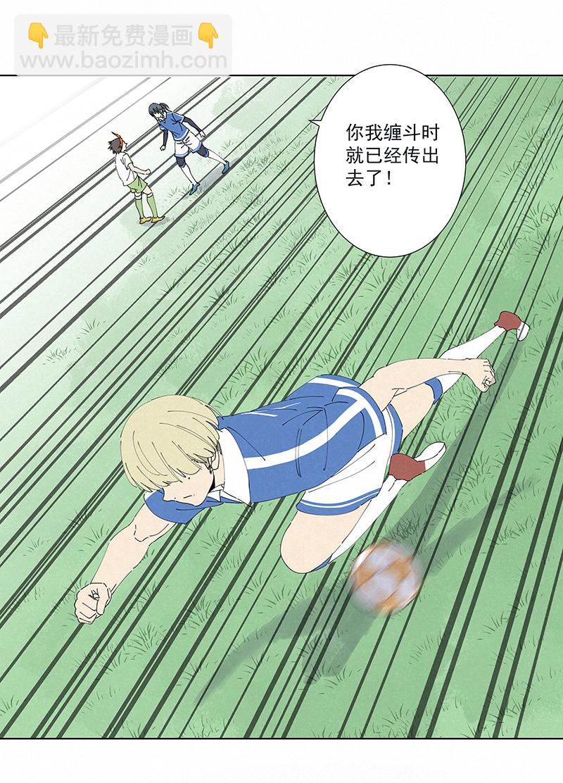 《神之一脚》第二百六十八波灯心VS犭仲 第25页
