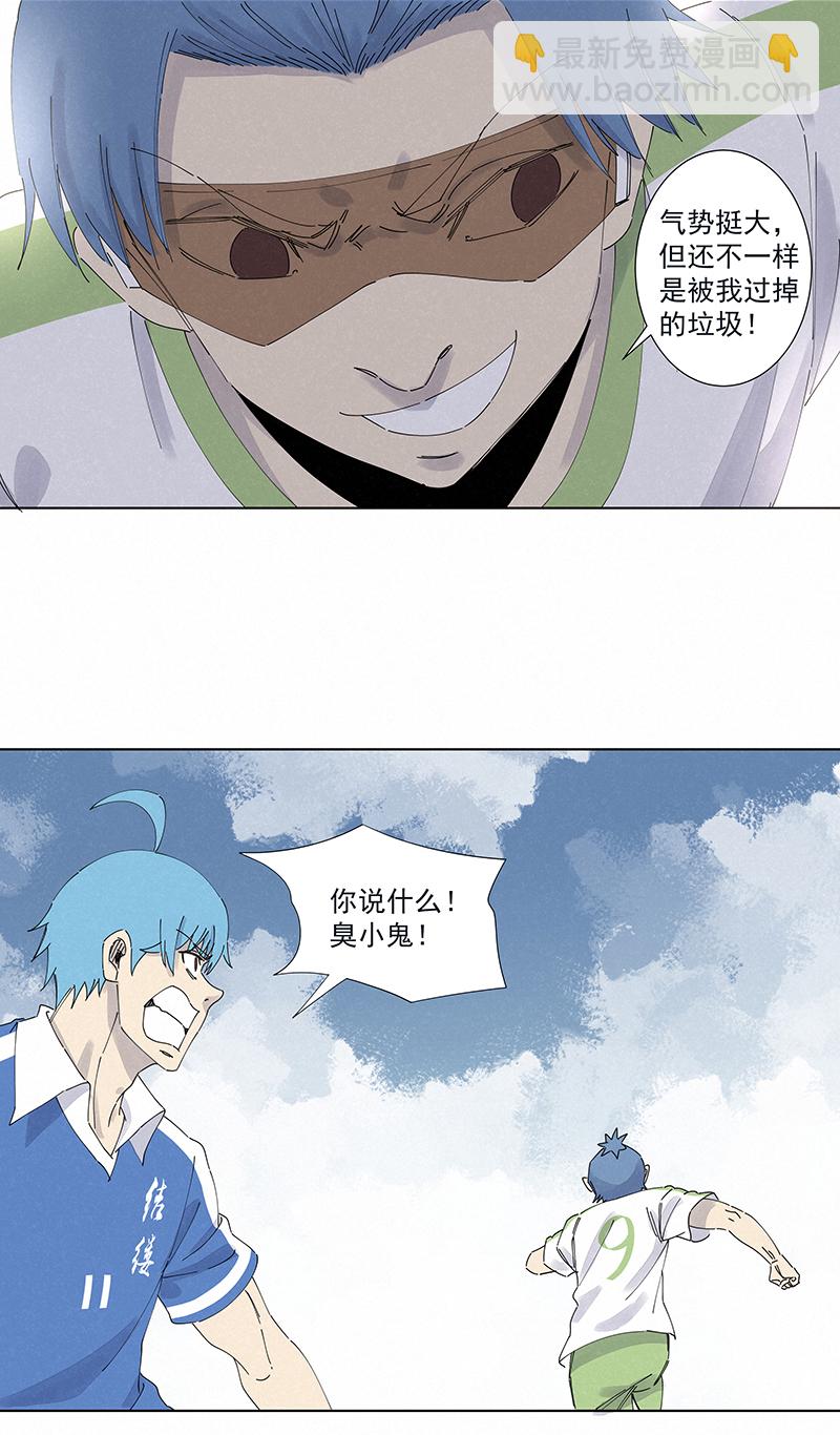 《神之一脚》第二百六十八波灯心VS犭仲 第5页