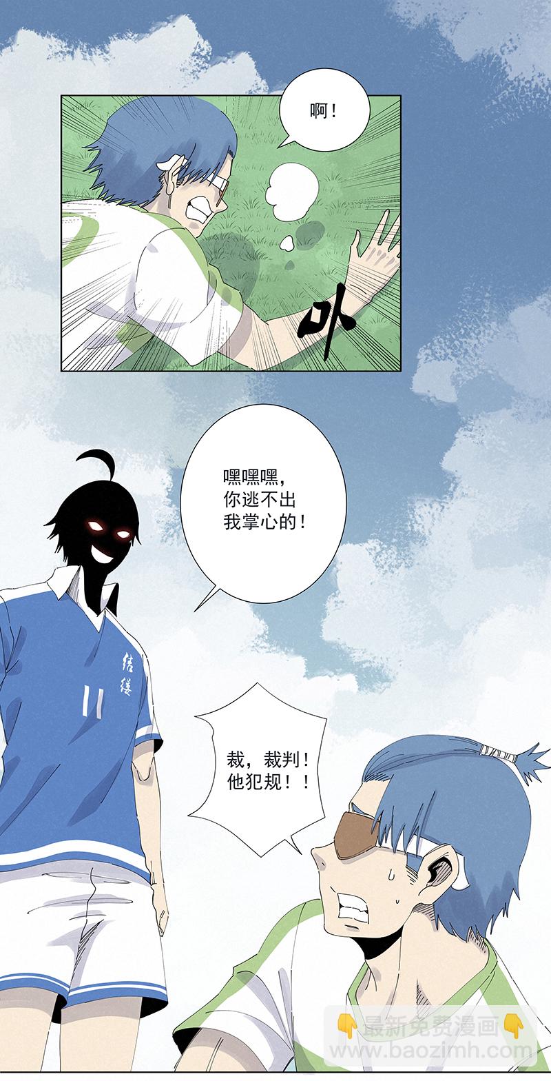 《神之一脚》第二百六十八波灯心VS犭仲 第7页