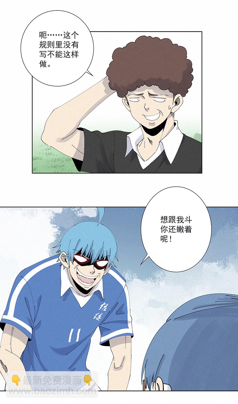《神之一脚》第二百六十八波灯心VS犭仲 第8页