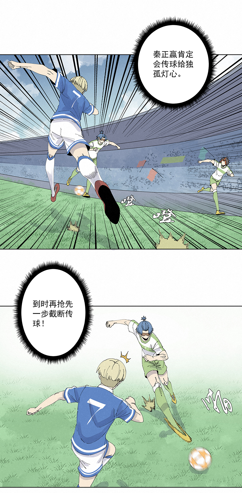 《神之一脚》第二百七十三波禁区手球 第10页