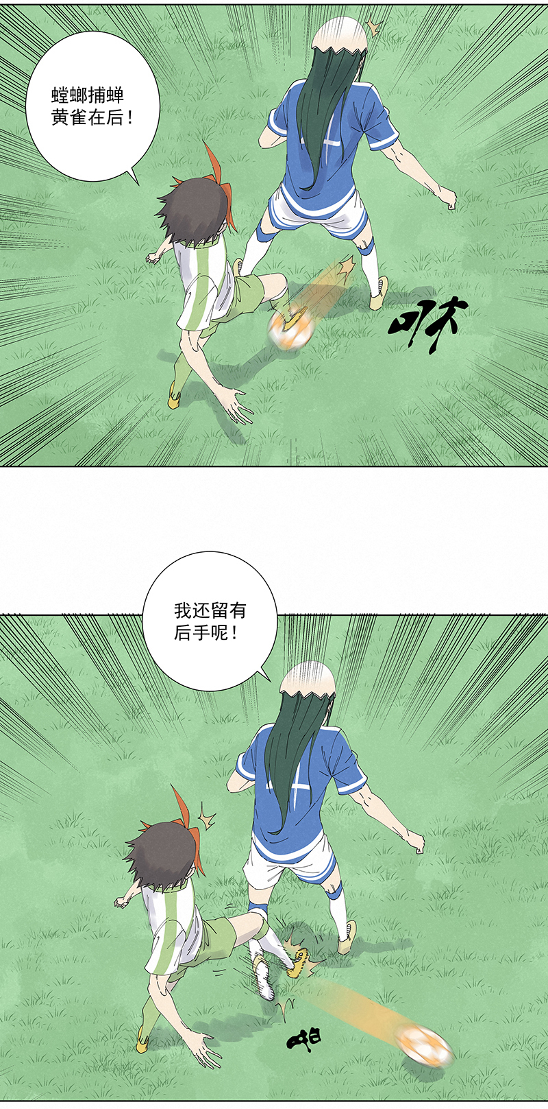 《神之一脚》第二百七十三波禁区手球 第25页