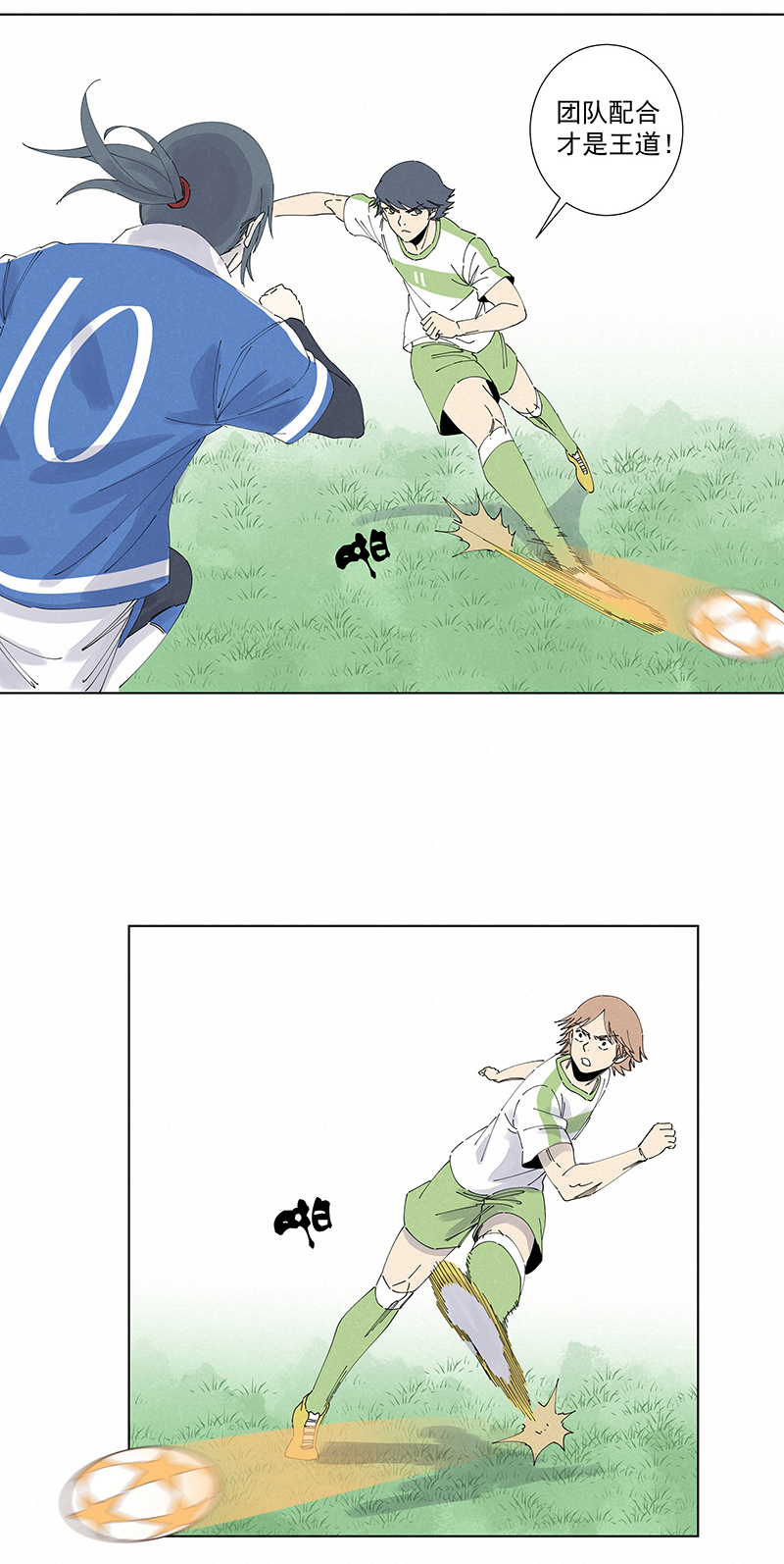 《神之一脚》第二百七十三波禁区手球 第29页