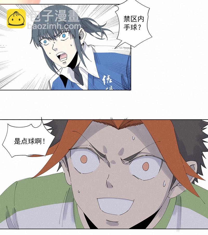 《神之一脚》第二百七十三波禁区手球 第38页