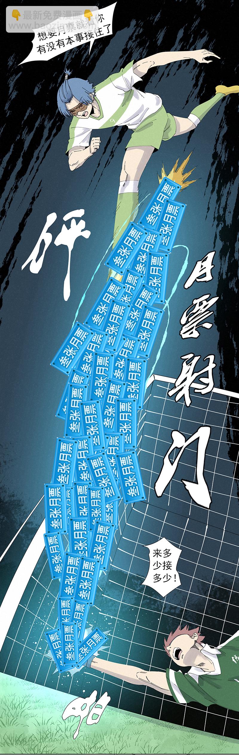 《神之一脚》第二百七十三波禁区手球 第40页