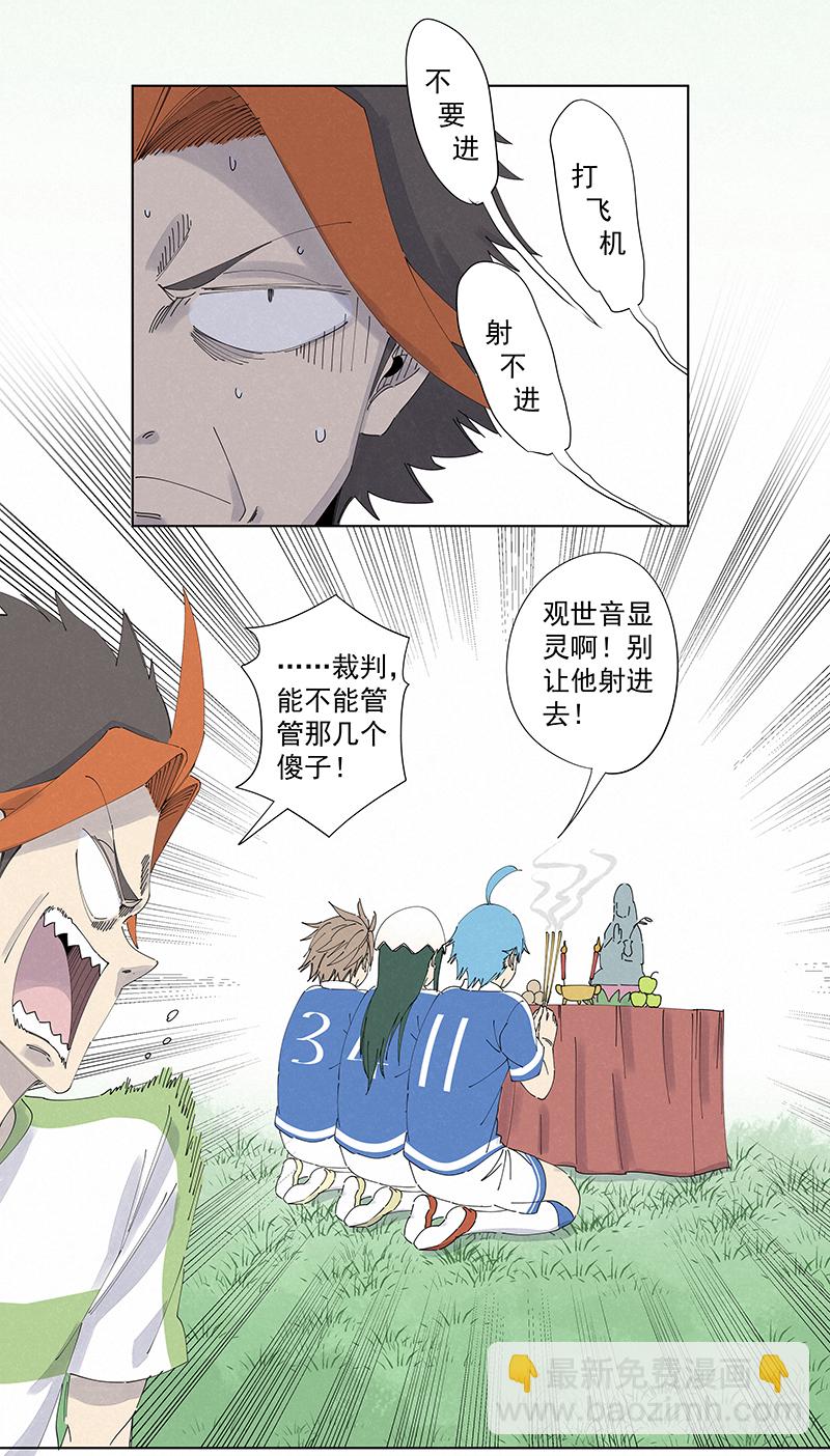 《神之一脚》第二百七十四波后路 第15页