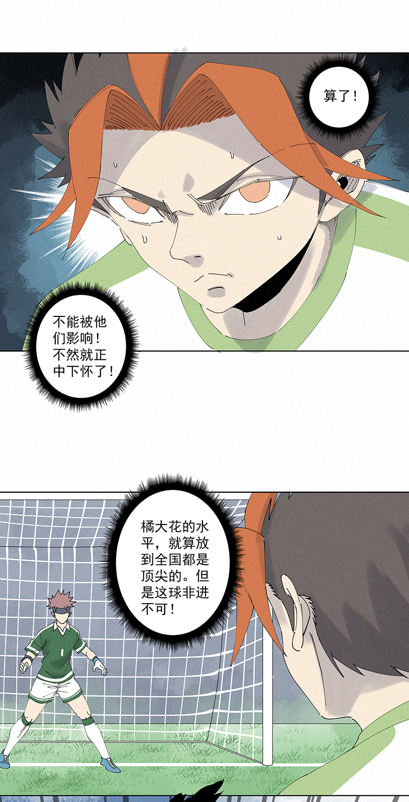 《神之一脚》第二百七十四波后路 第18页