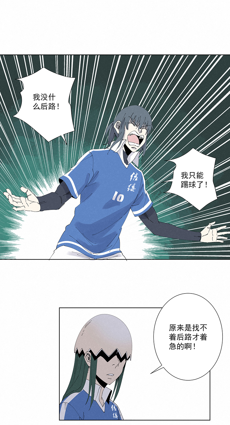 《神之一脚》第二百七十四波后路 第32页