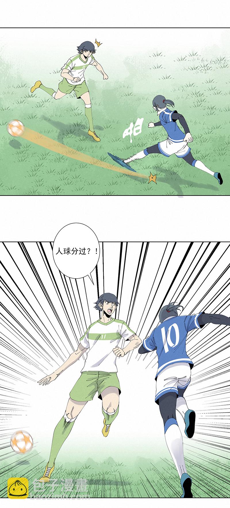 《神之一脚》第二百七十一波加时赛 第15页