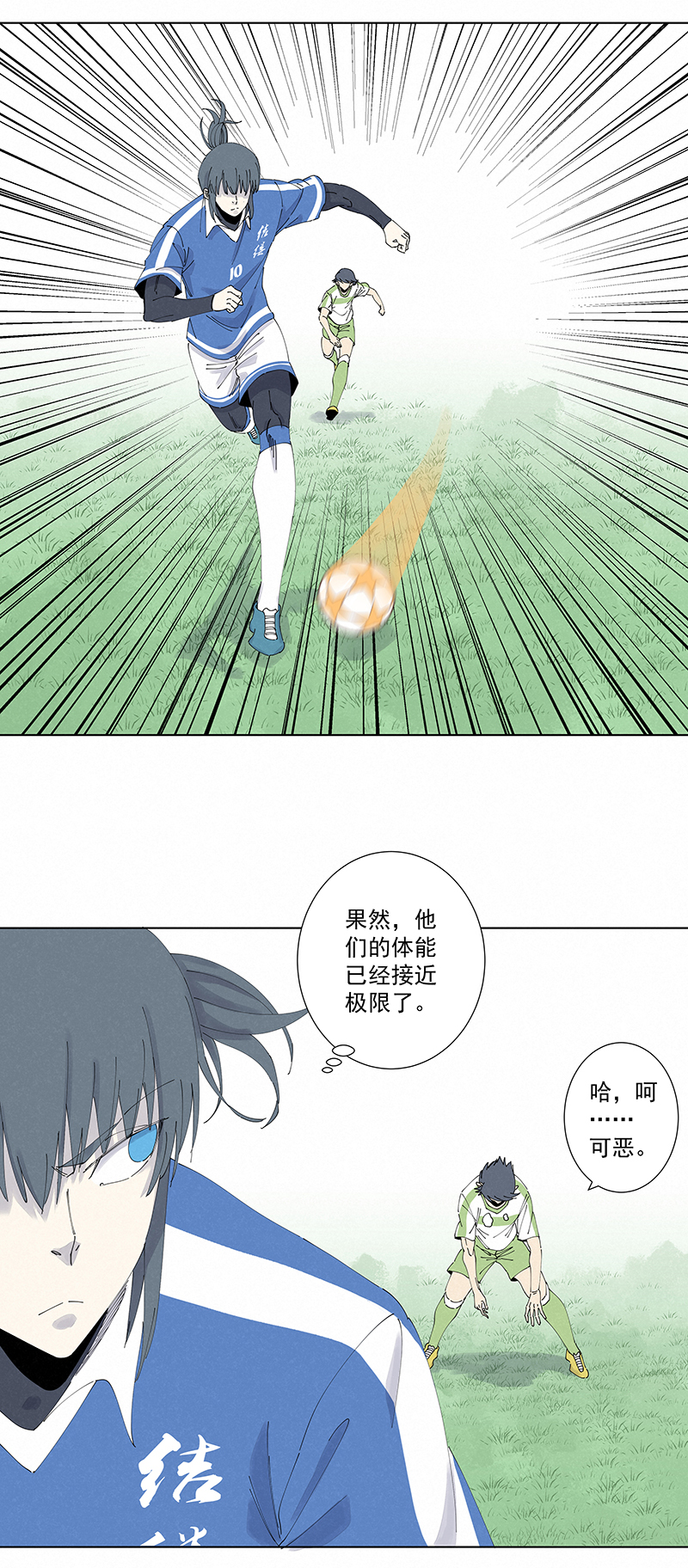《神之一脚》第二百七十一波加时赛 第18页