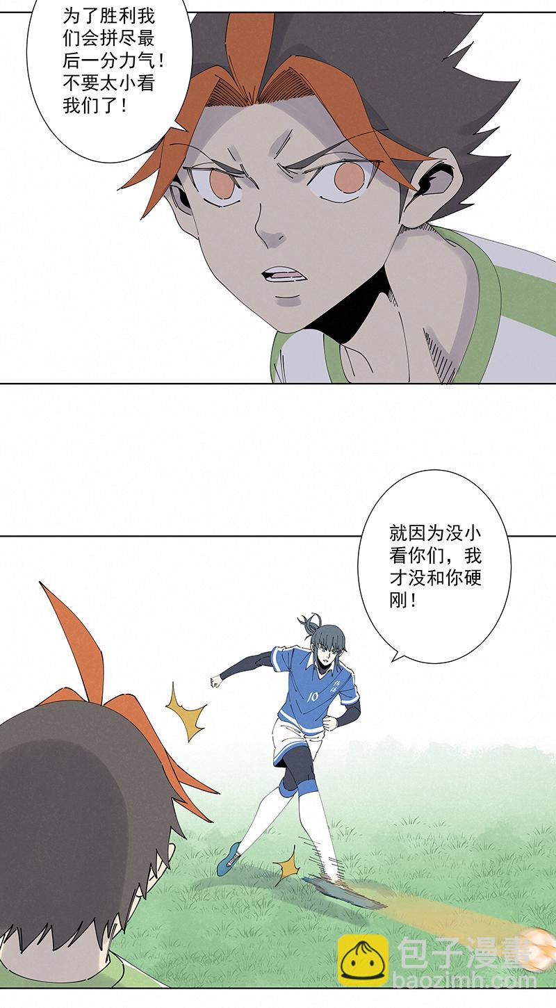 《神之一脚》第二百七十一波加时赛 第20页
