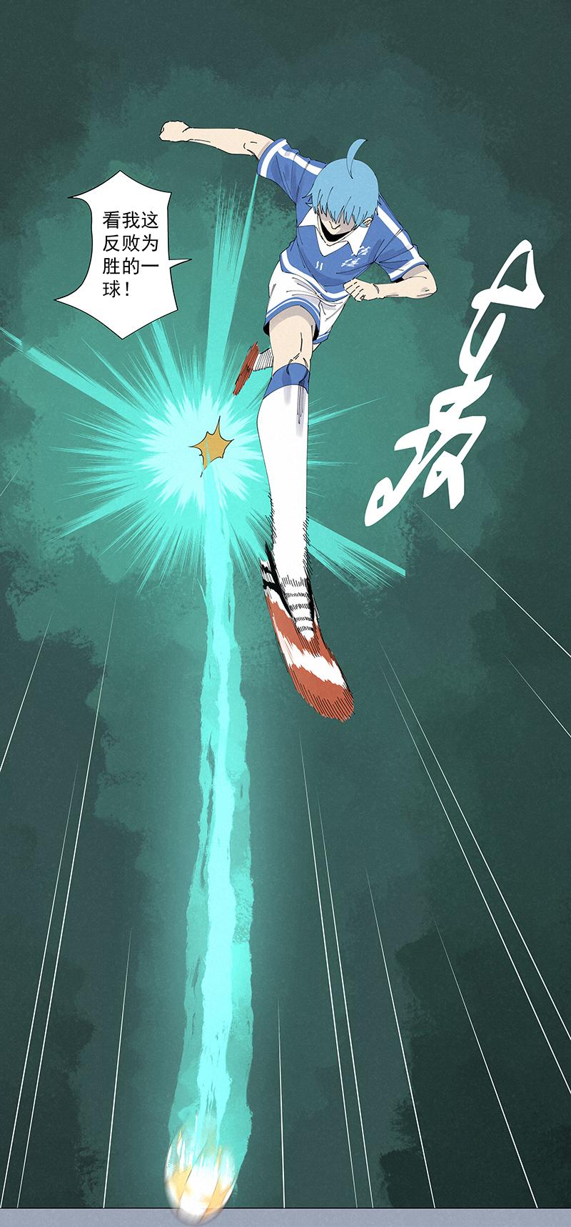 《神之一脚》第二百七十一波加时赛 第25页