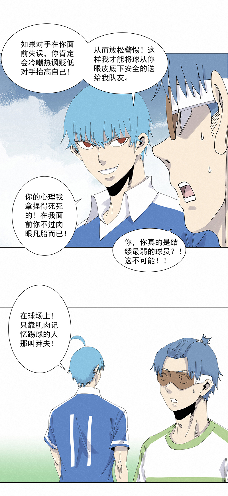 《神之一脚》第二百七十一波加时赛 第2页