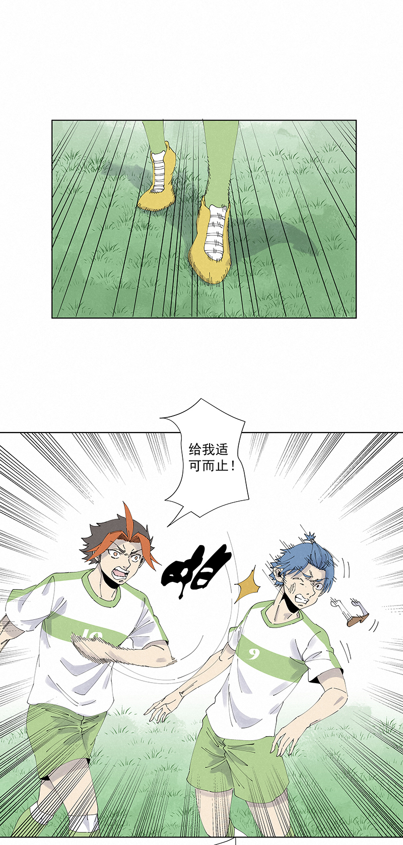 《神之一脚》第二百七十一波加时赛 第32页