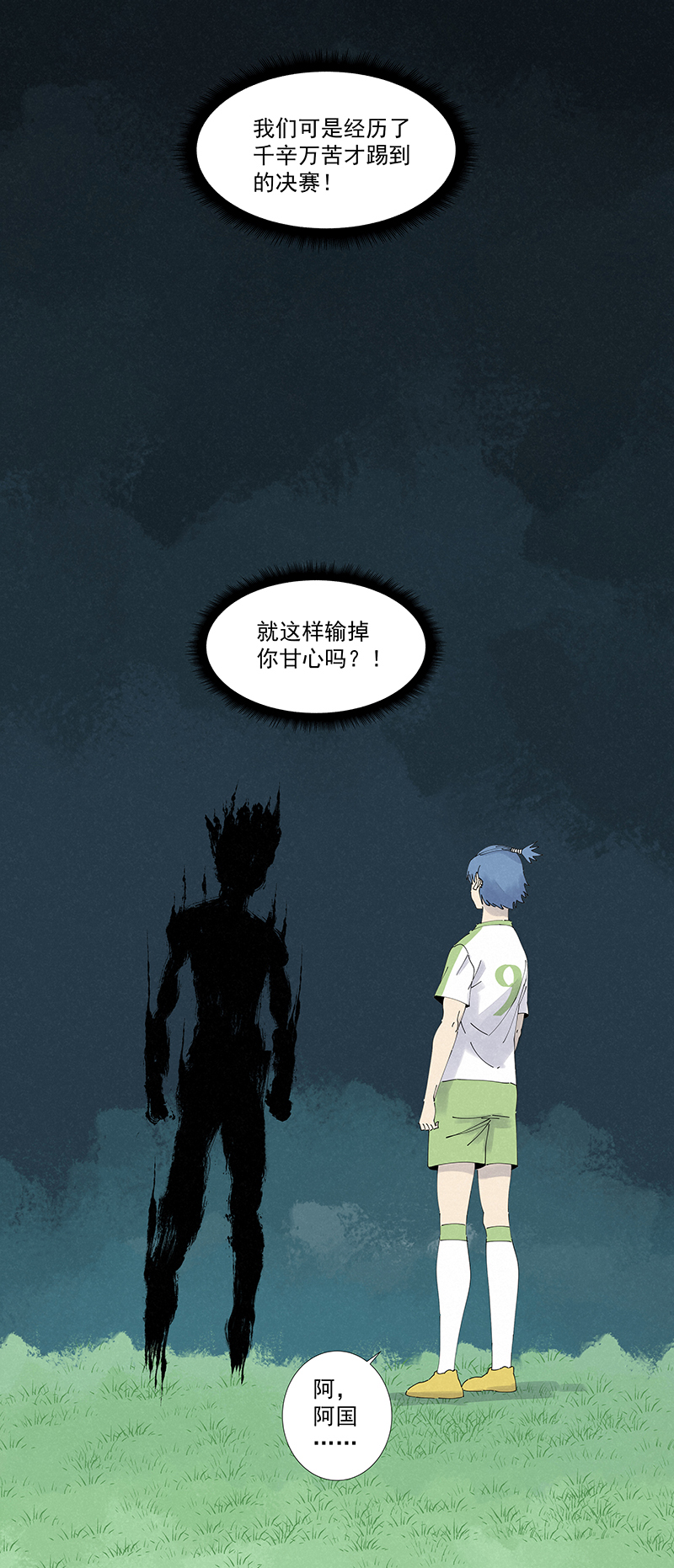 《神之一脚》第二百七十一波加时赛 第34页