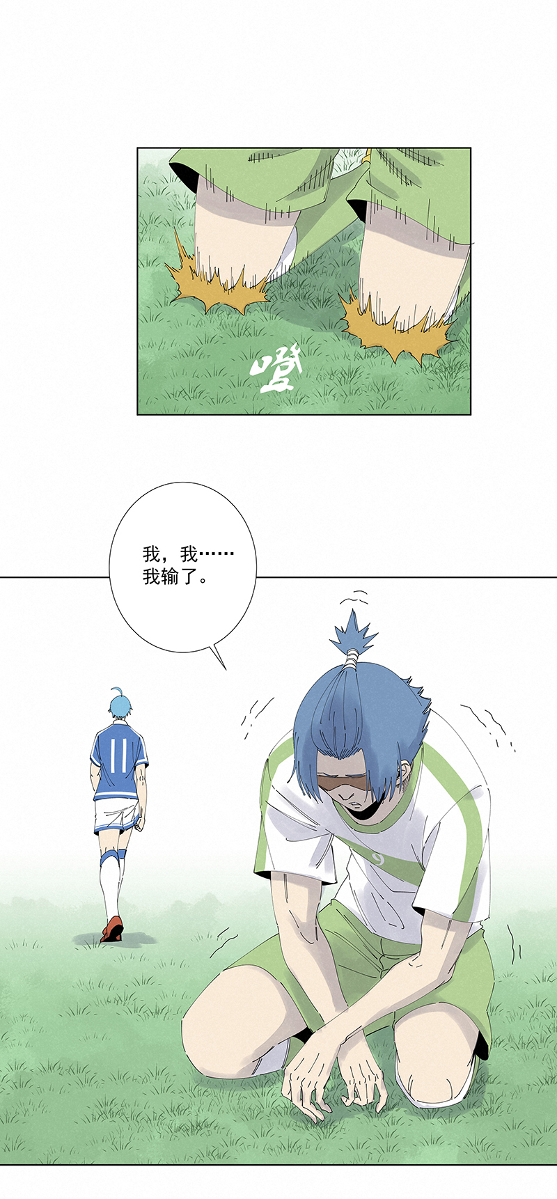 《神之一脚》第二百七十一波加时赛 第4页