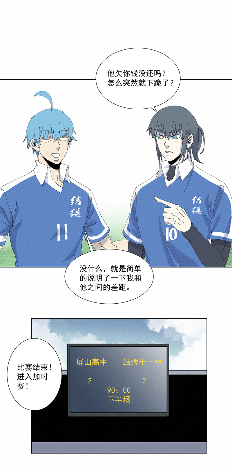 《神之一脚》第二百七十一波加时赛 第7页
