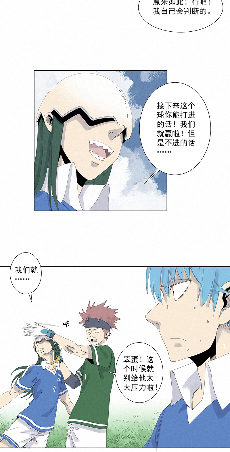 《神之一脚》第二百七十八波紧张 第17页