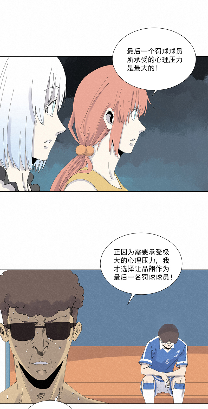《神之一脚》第二百七十八波紧张 第18页