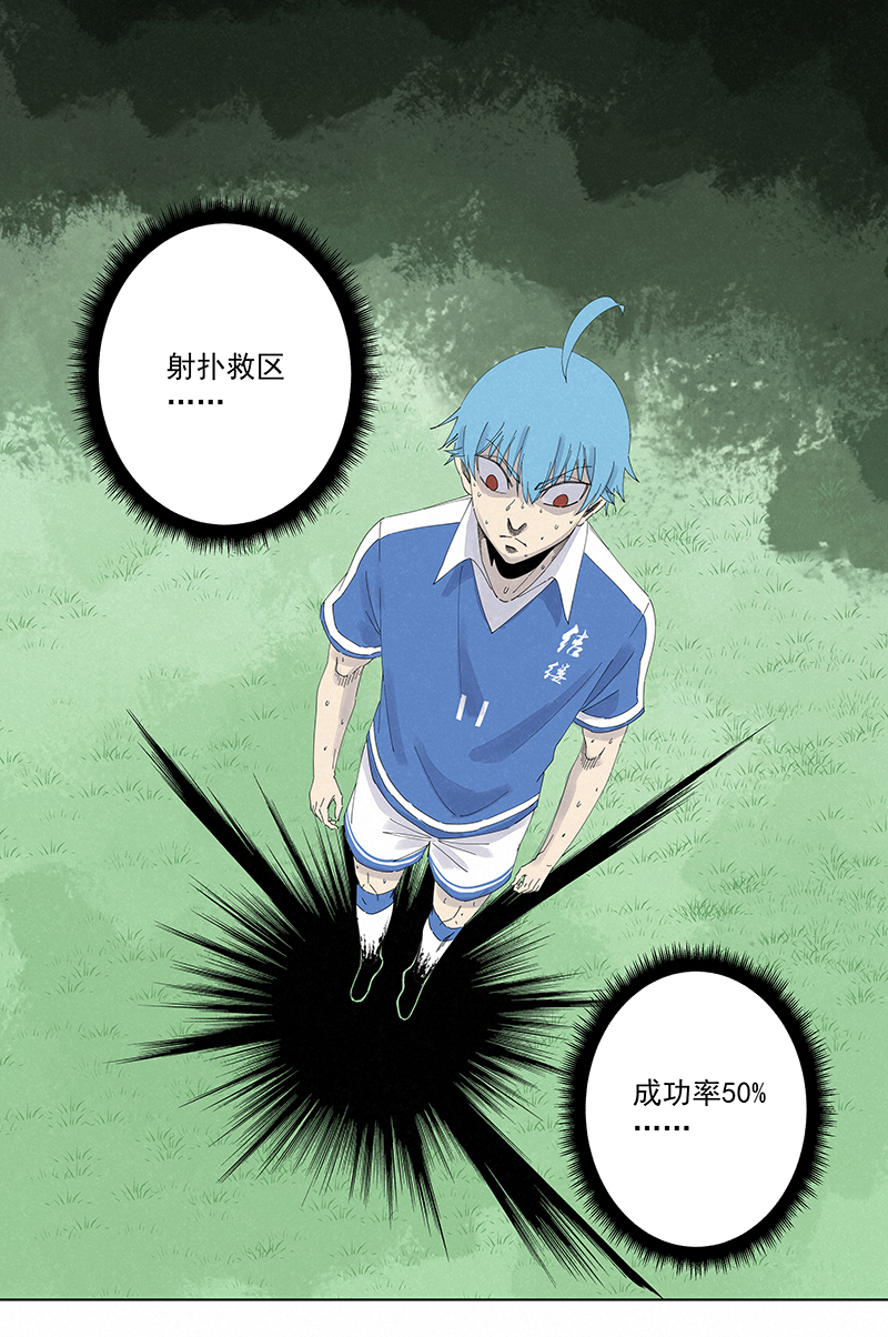 《神之一脚》第二百七十八波紧张 第22页