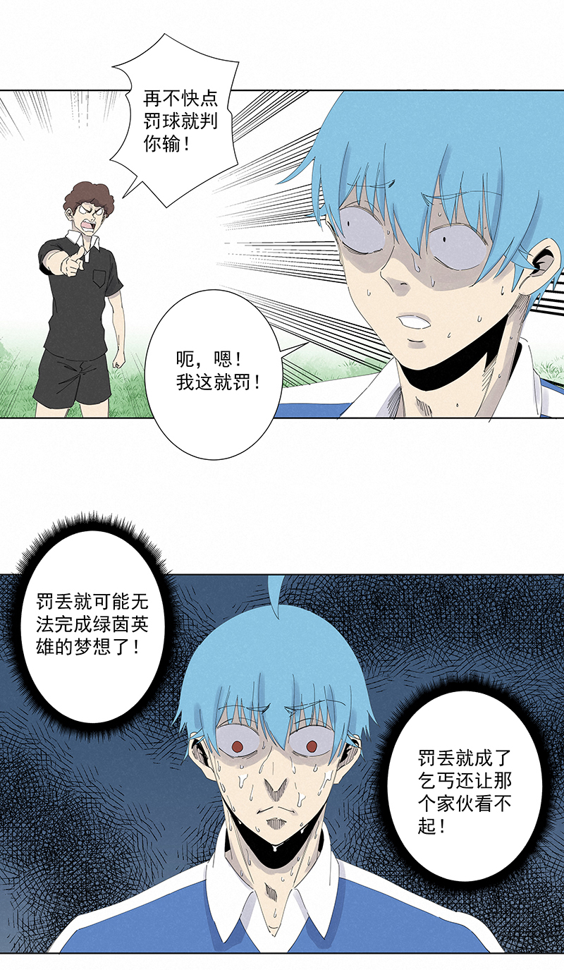 《神之一脚》第二百七十八波紧张 第33页