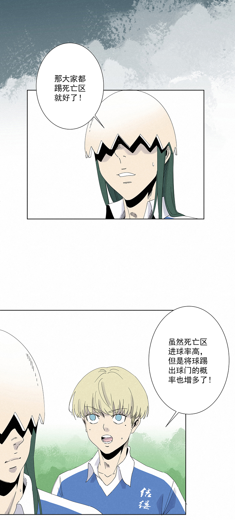 《神之一脚》第二百七十七波点球大战 第12页