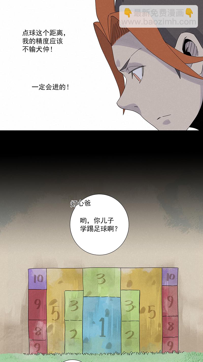 《神之一脚》第二百七十七波点球大战 第17页
